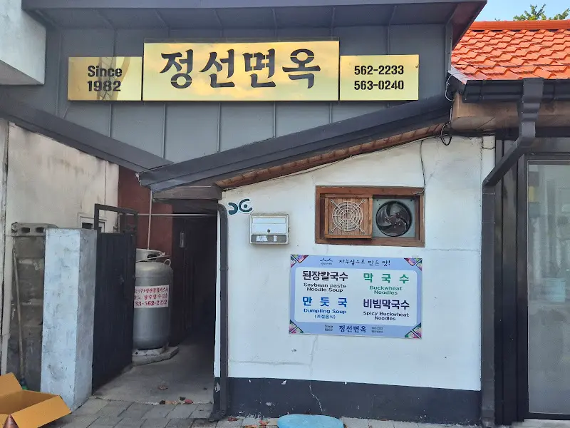 정선면옥 Since 1982