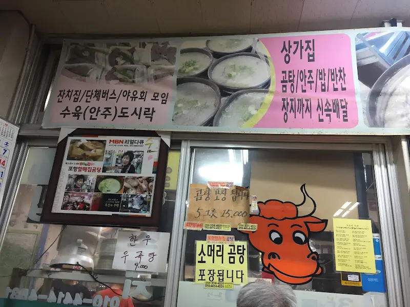상가집 곰탕 메뉴 안내