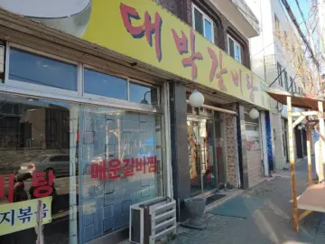 대전 오정동에서 맛보는 깊은 풍미, 대박갈비탕의 놀라운 맛집 경험
