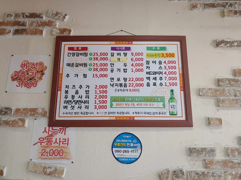 대박갈비탕 메뉴판