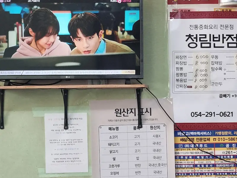 청림반점 내부 모습