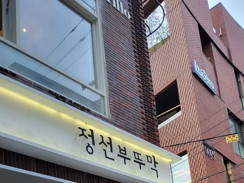 정선부뚜막 외관