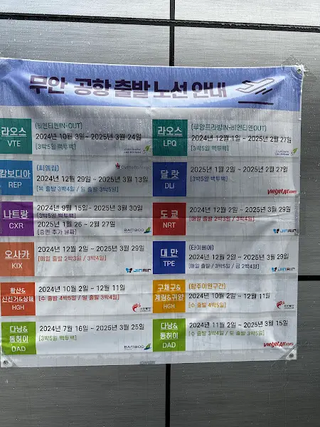 무안 공항 출발 노선 안내