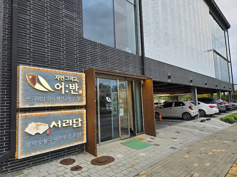 자연 그리고 어반 화성직영점 외관