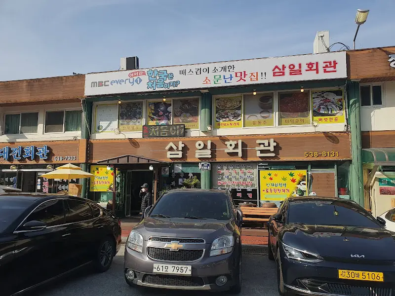 삼일회관 외부 전경