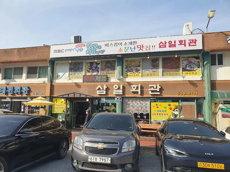 삼일회관 외부 모습