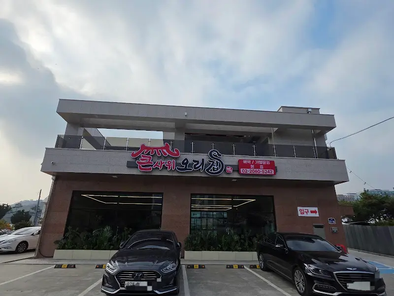 큰사위 오리집 부천옥길본점 외관