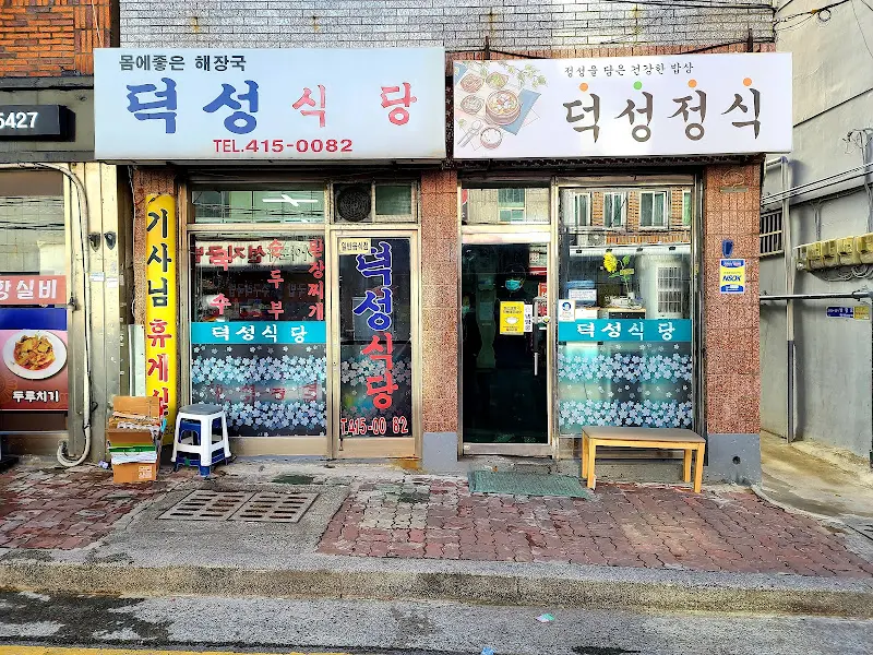 덕성식당 외부 모습