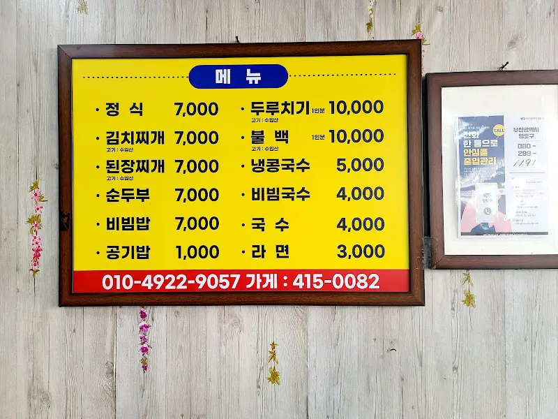 메뉴판