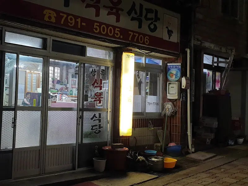 상록식육식당 외부 전경