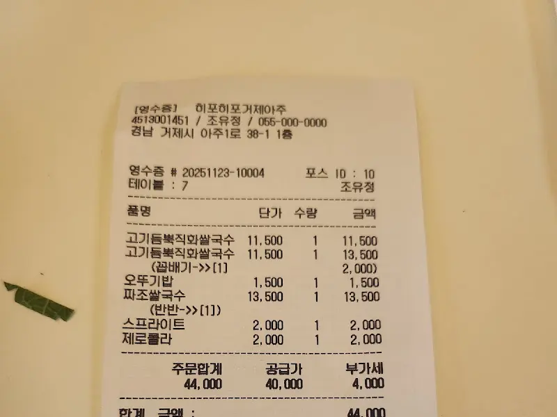 히포히포 영수증