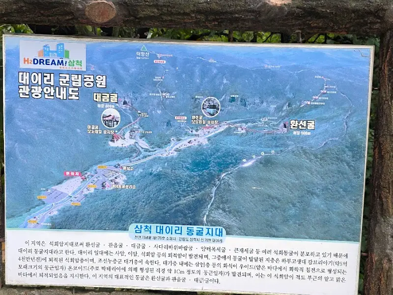 대이리 동굴지대 안내