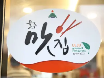 언양 골목길 숨은 보석, 경아집밥에서 맛보는 푸짐한 울주군 한정식 맛집