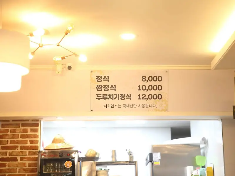 경아집밥 메뉴 가격