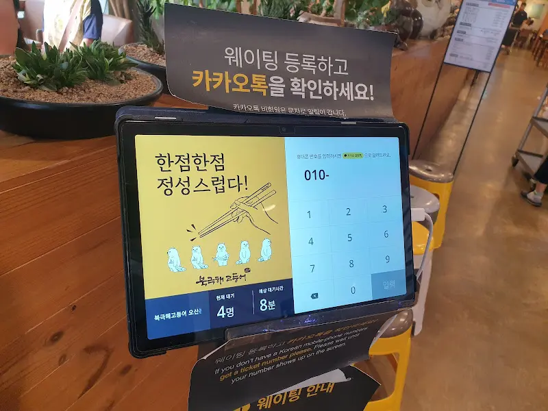 웨이팅 등록 기계 사진