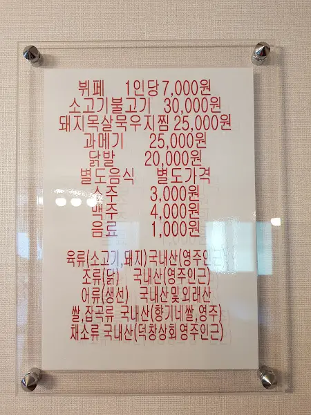 엄마손 가정식 뷔페 가격표