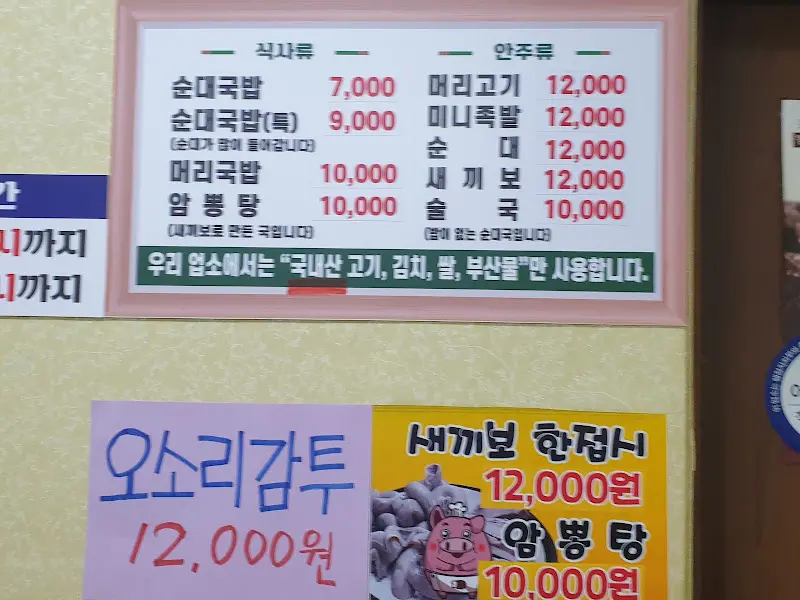 박천순대국 메뉴판