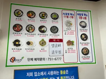 겨울 굴의 풍미, 거제 ‘이화횟집’에서 맛보는 특별한 비빔밥 여행 맛집