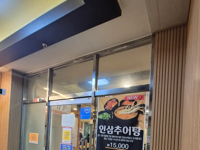 예당추어정 입구