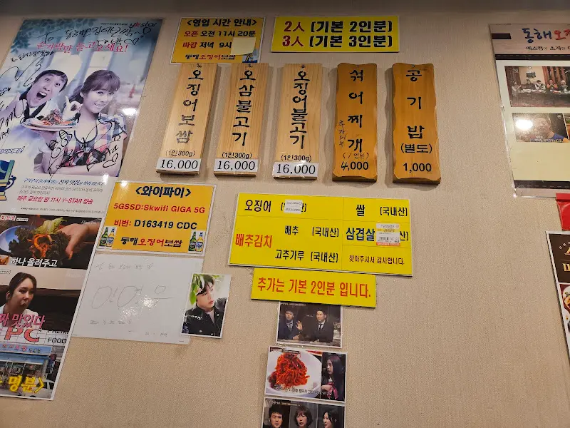 동해오징어보쌈 메뉴판