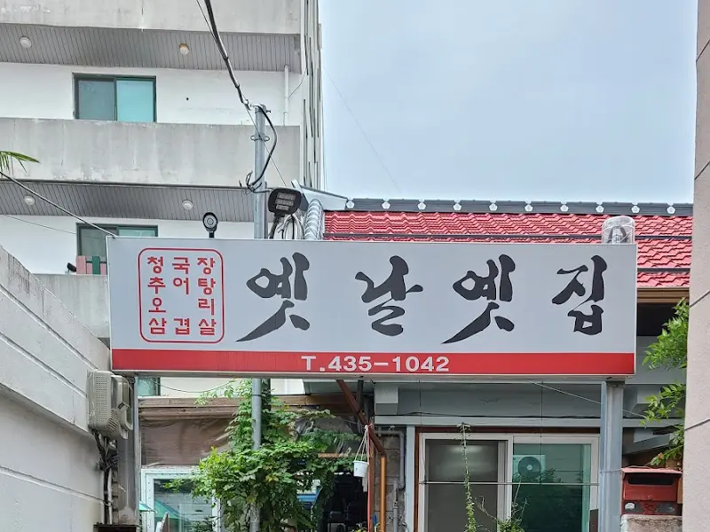 식당 간판