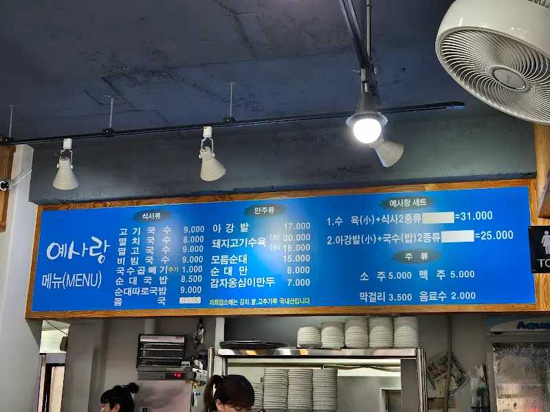 예사랑식당 메뉴판