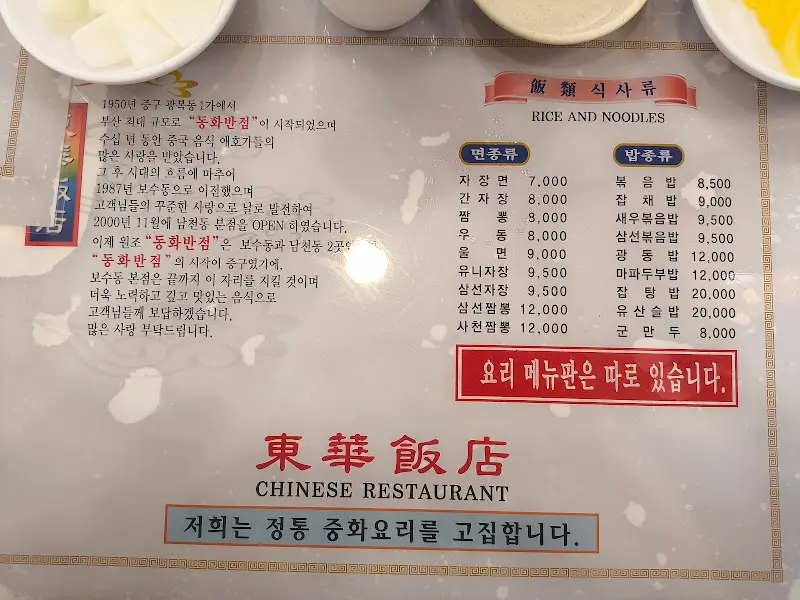 동화반점 메뉴판