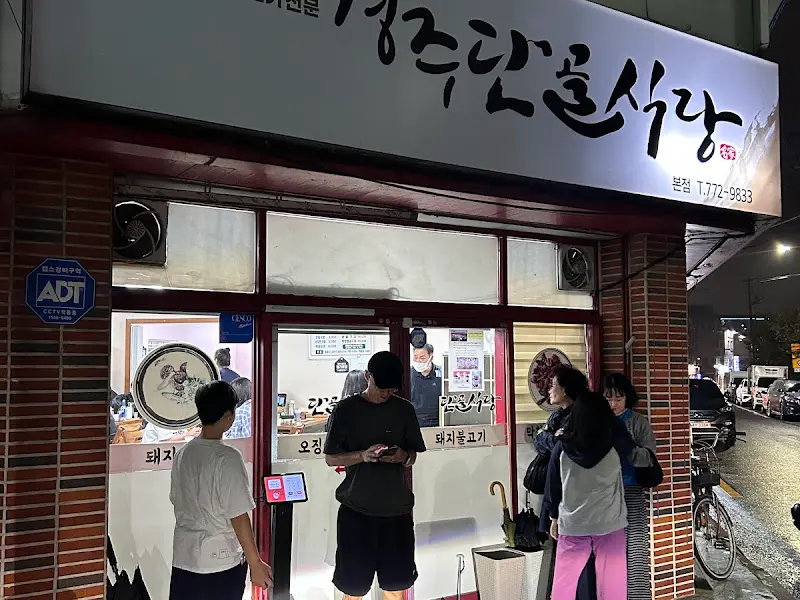 경주 단골식당 외부