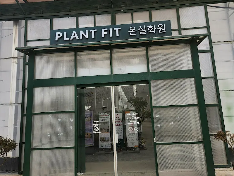 Plant Fit 입구