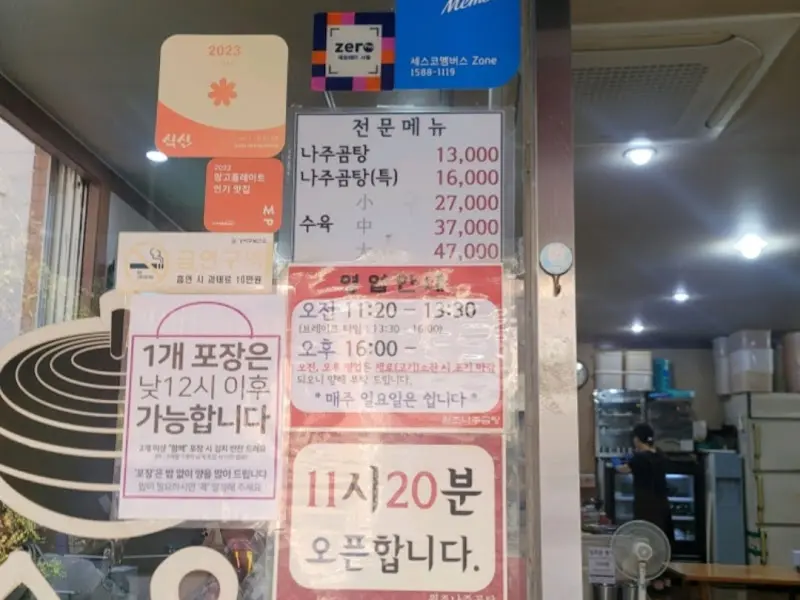 메뉴와 영업시간 안내