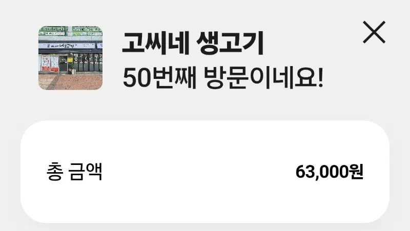 50번째 방문 인증