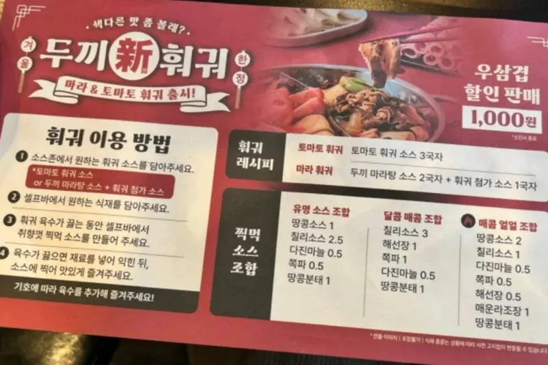 두끼 훠궈
