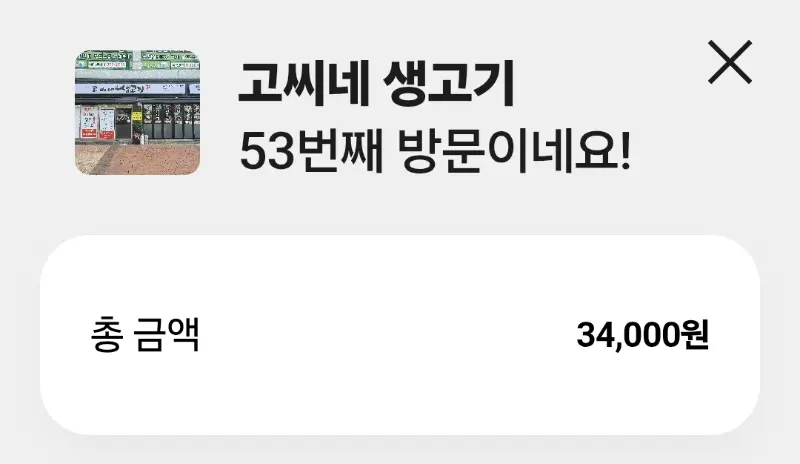 53번째 방문 인증