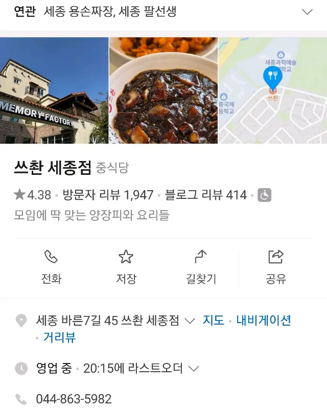 쓰촨 세종점 정보
