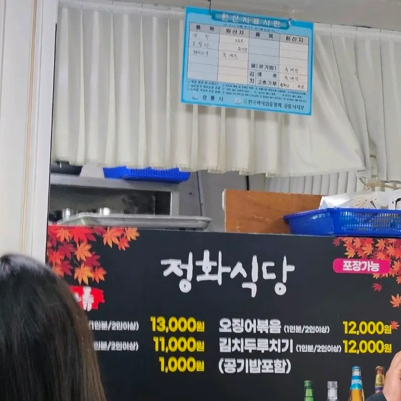 정화식당 메뉴판
