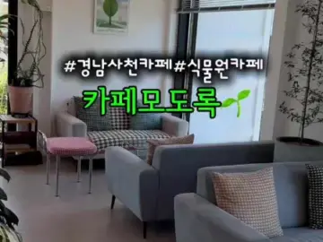 싱그러운 초록빛, 사천에서 만난 식물원 속 숨겨진 커피 맛집