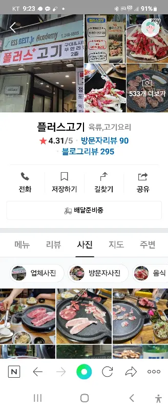 플러스고기 정보