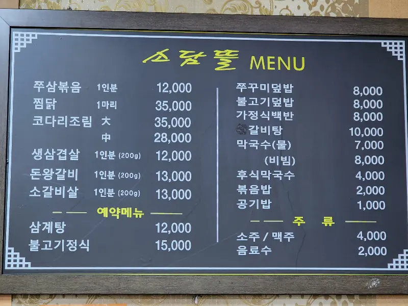 동아생크 메뉴판