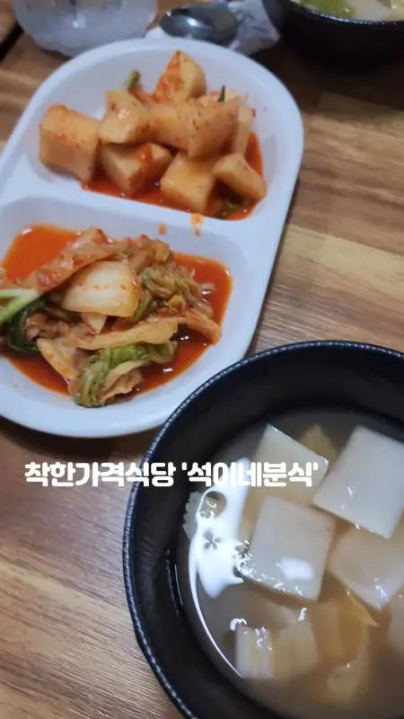 정갈하게 담겨 나온 석이네분식 밑반찬