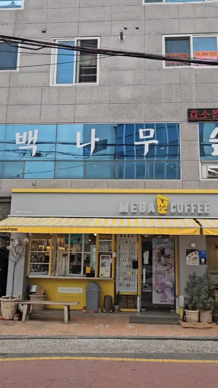 메가커피 울산남창점 외부 전경