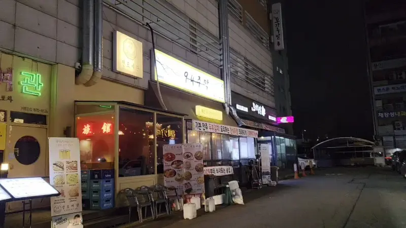 94주막 외부 전경