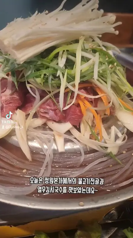 불고기 전골