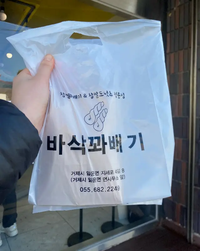 바삭 꽈배기 포장 봉투