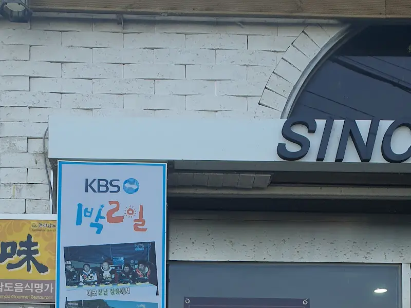 바다하우스 KBS 1박 2일 출연 인증