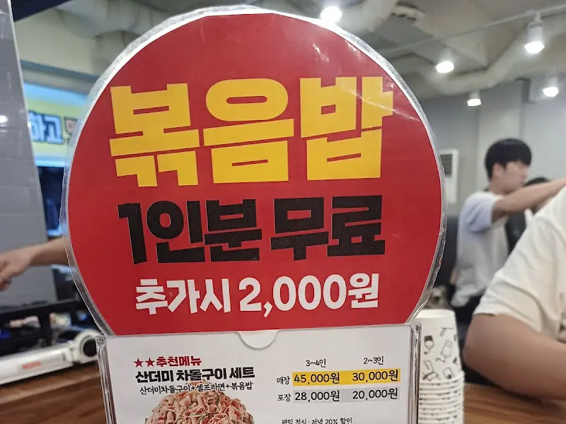 볶음밥 1인분 무료