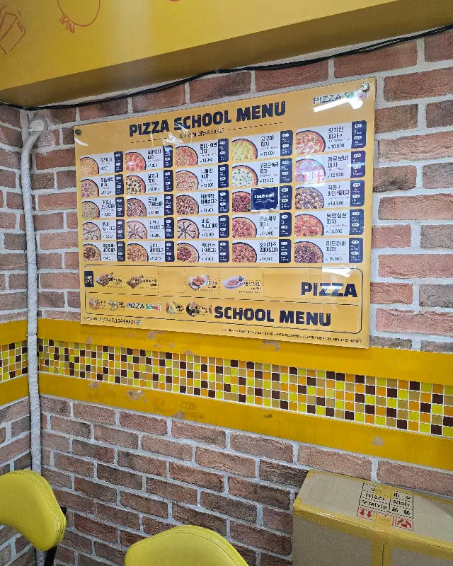 피자스쿨 메뉴판