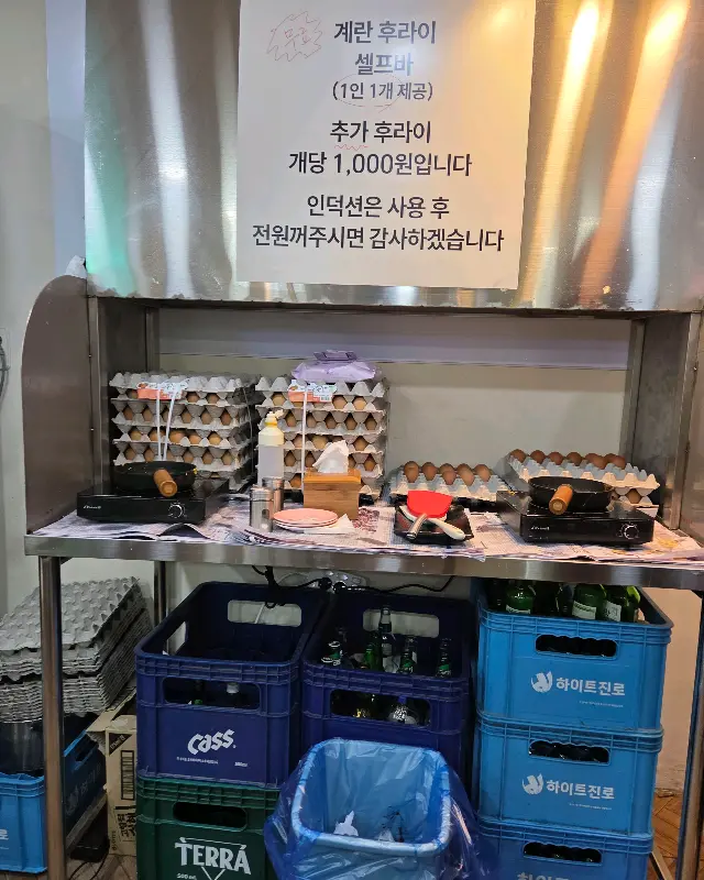 계란후라이 셀프바 안내