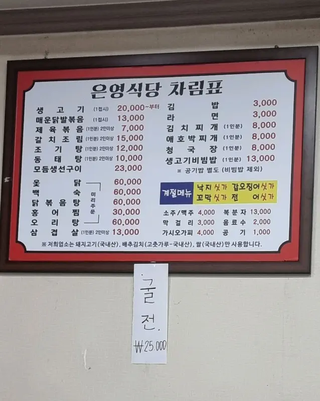 은영식당 메뉴판