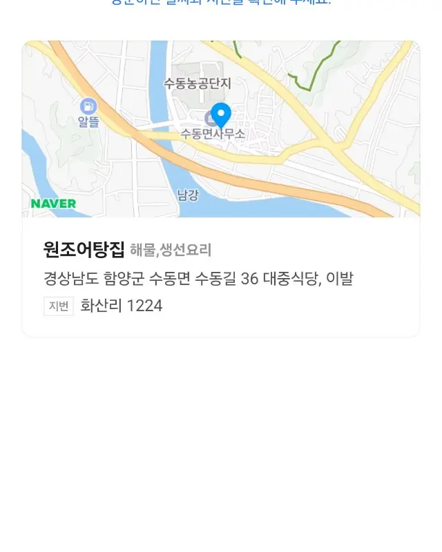 원조어탕집 위치