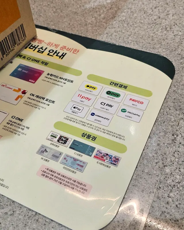 뚜레쥬르 상주낙양점 빵